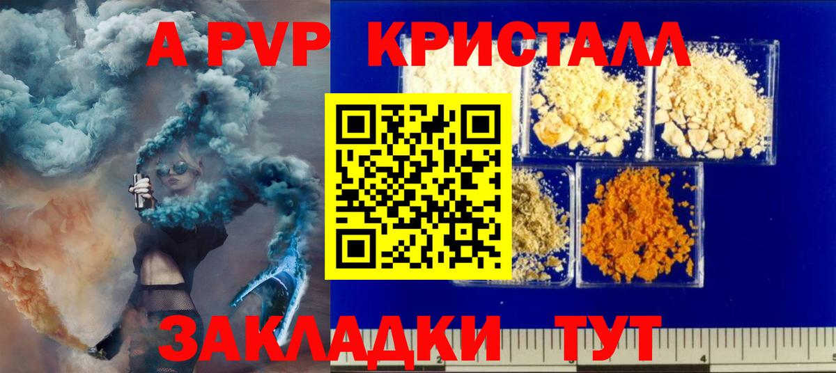 Alpha-PVP Crystall Тимашёвск