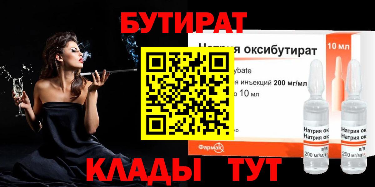 БУТИРАТ бутик Тимашёвск