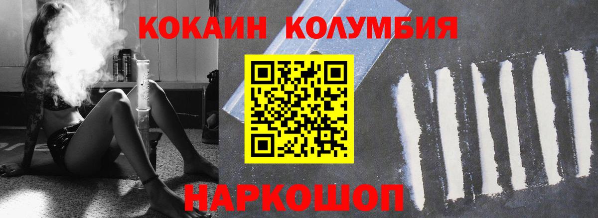 COCAIN Columbia Тимашёвск
