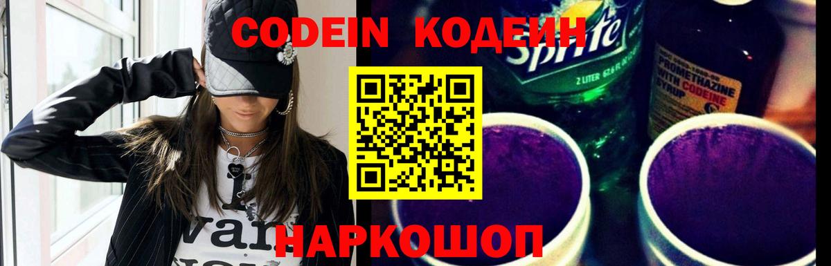 Тимашёвск  Кодеин напиток Lean (лин)  Вход с VPN  Кодеин напиток Lean (лин) 