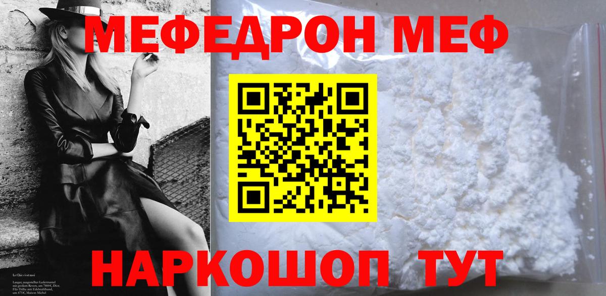 Меф мука Тимашёвск
