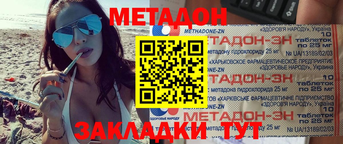 Метадон мёд Тимашёвск