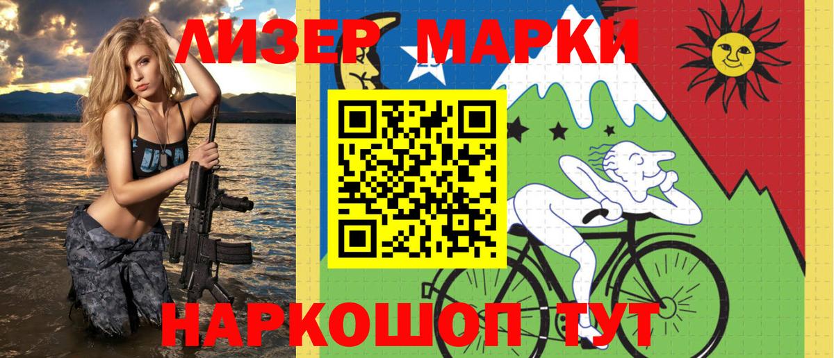 Марки 25I-NBOMe 1500мкг  Вход с VPN  Марки 25I-NBOMe 1500мкг  даркнет сайт  Тимашёвск  Наркотические марки 