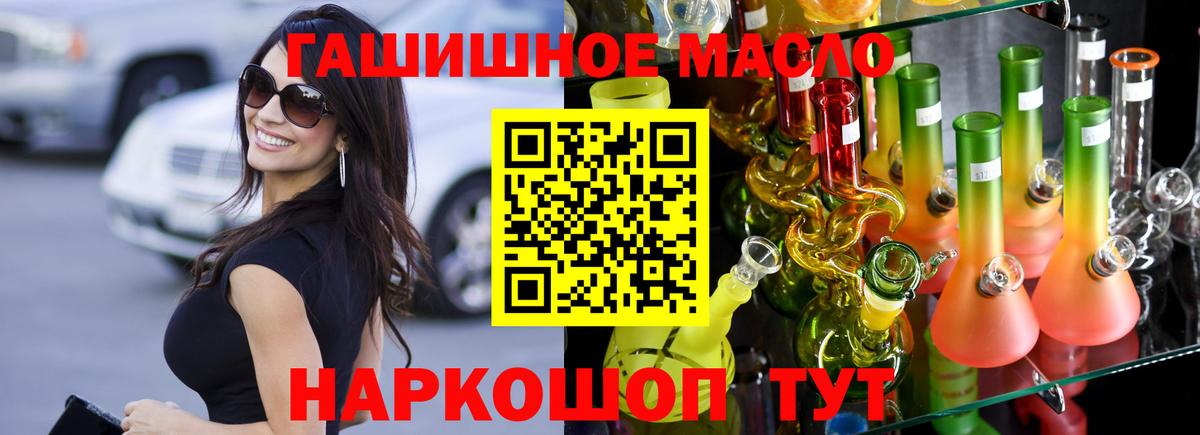 Тимашёвск  Дистиллят ТГК THC oil  Вход с VPN 